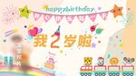 生日快乐