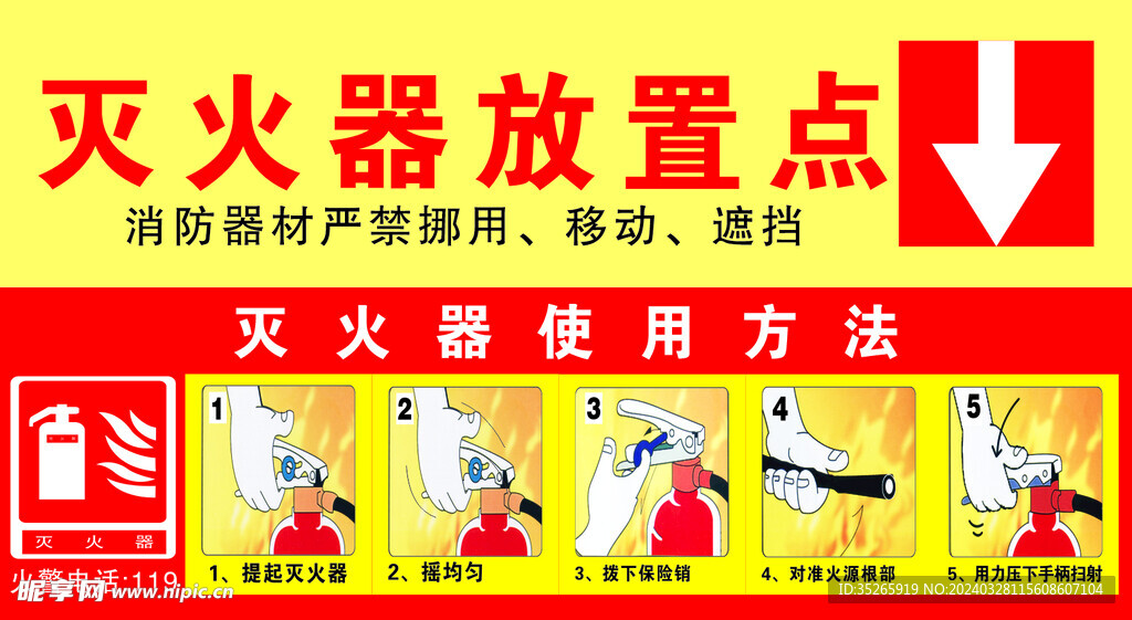 灭火器放置点