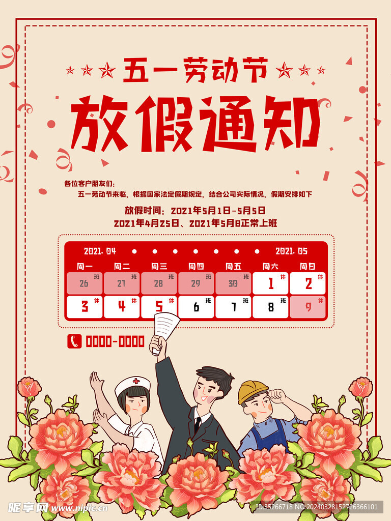 五一放假