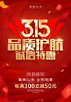315活动