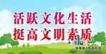 活跃文化生活