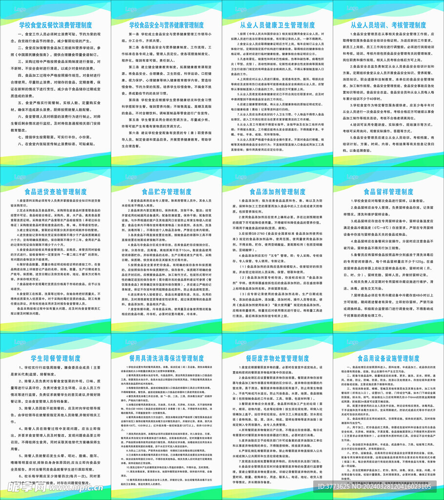 学校食堂制度