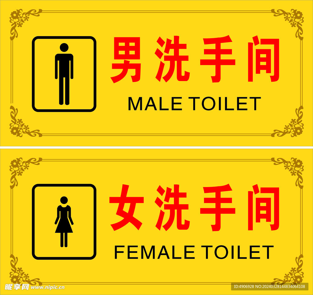 洗手间