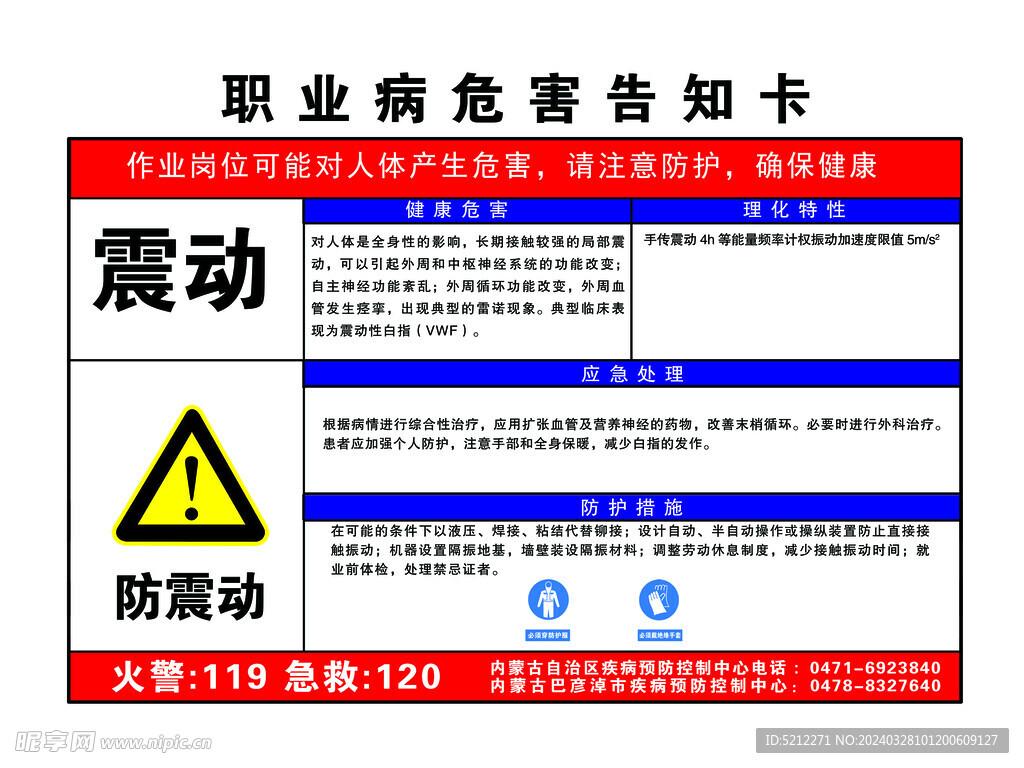 震动职业危害告知卡