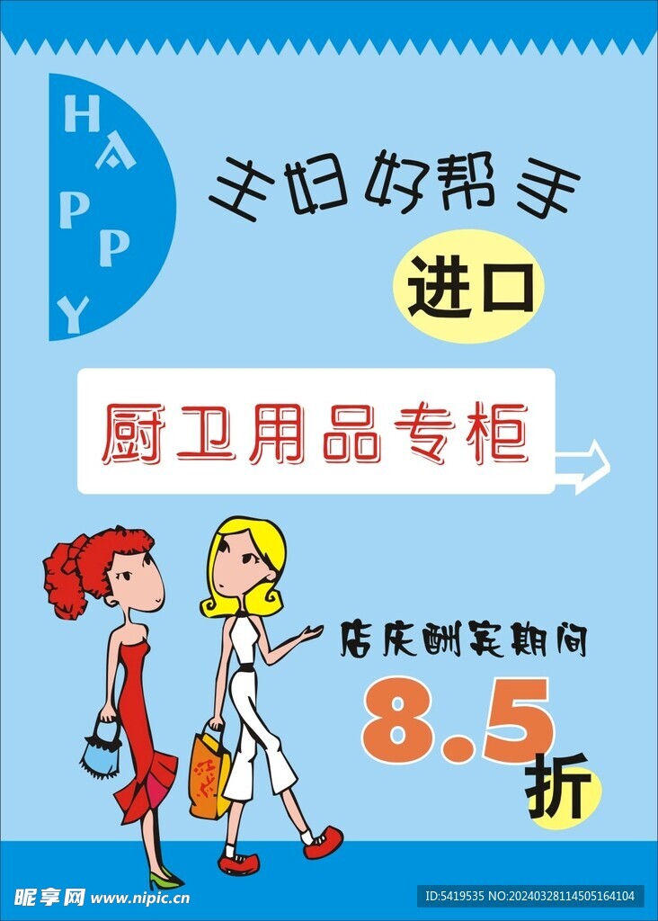 POP海报