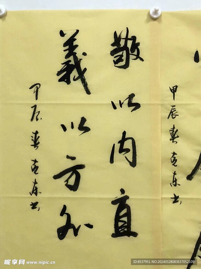 敬以内直 杨克东书法 鸿鹄图片