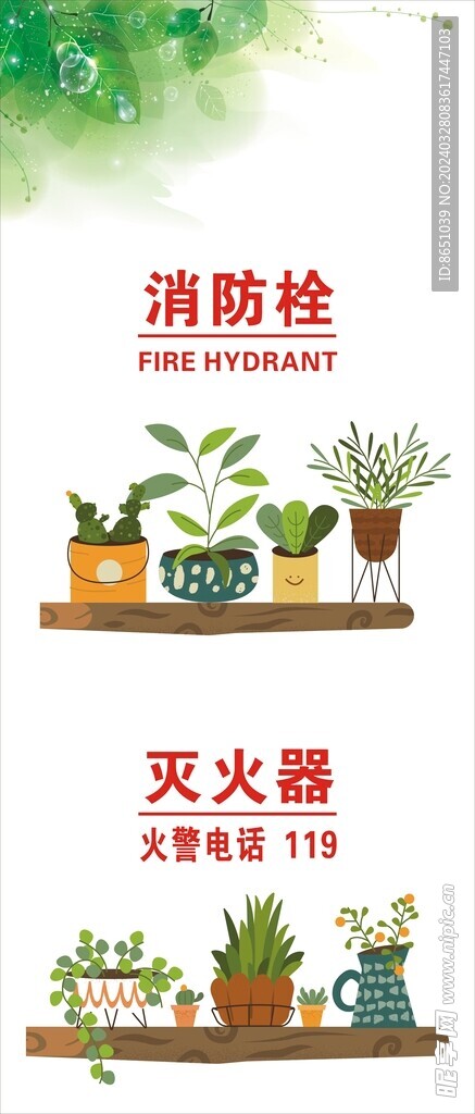 消防栓