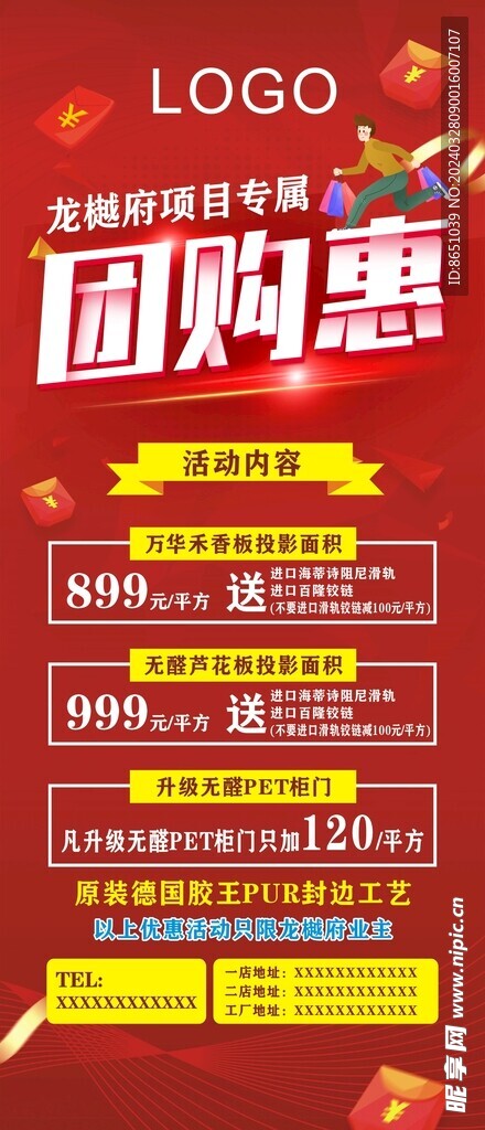 团购