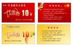 10元 代金券 药房