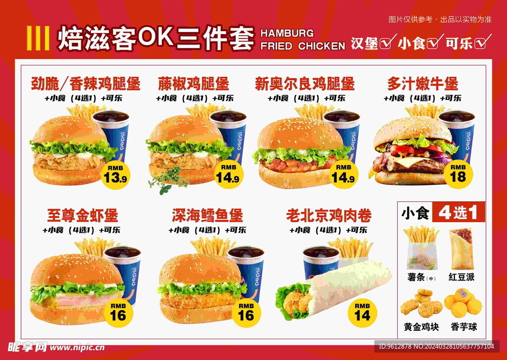 汉堡海报