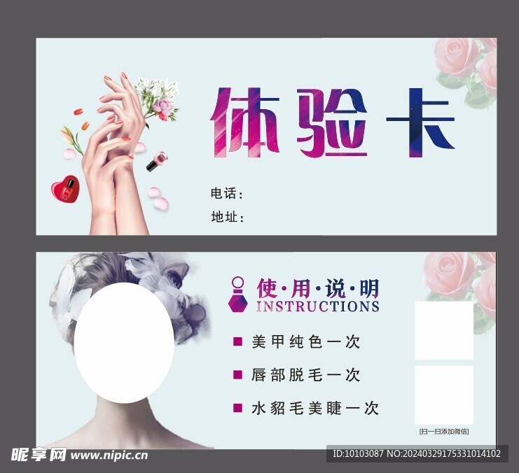 美甲美睫体验卡