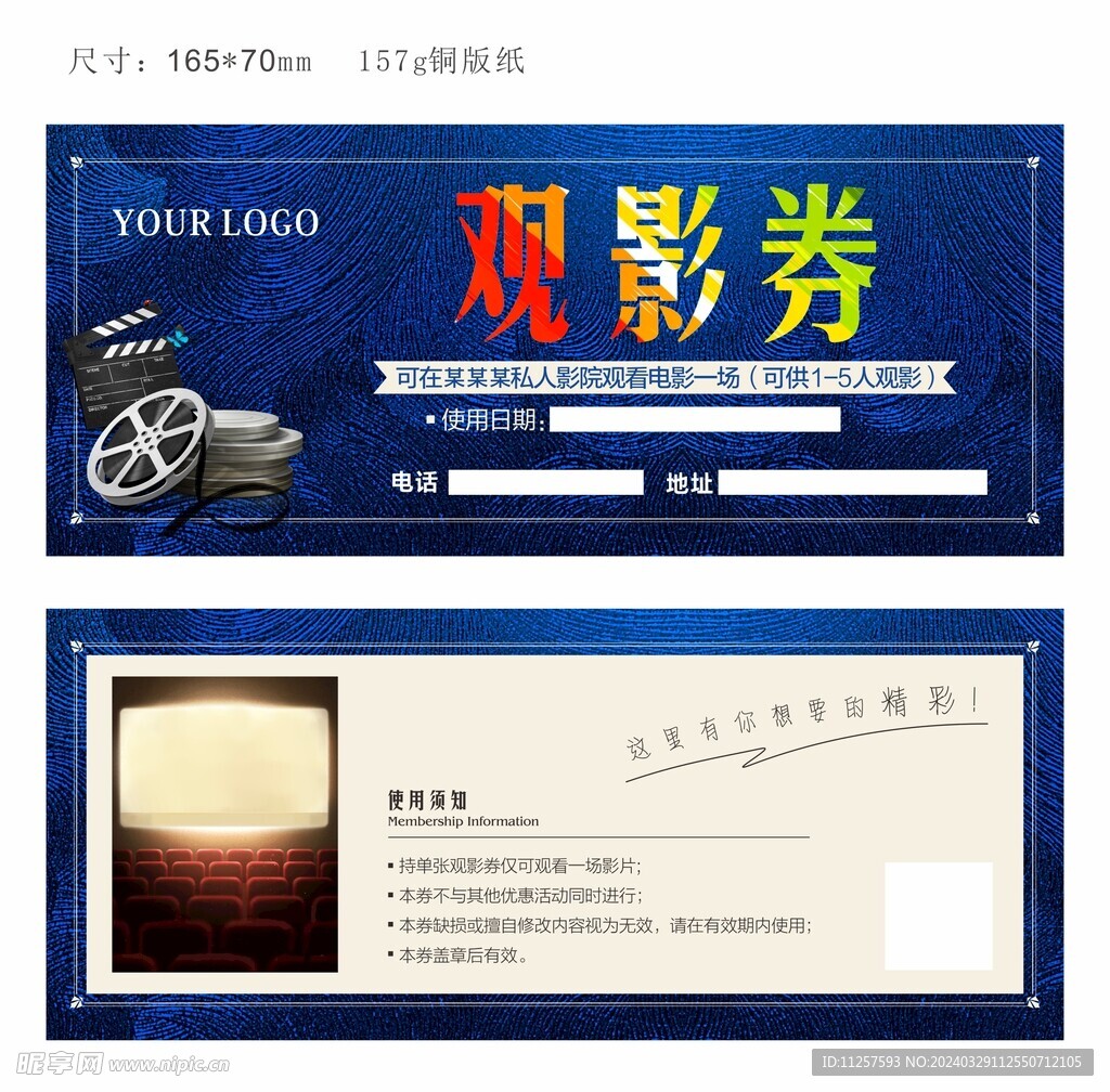 观影券代金券