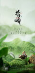 清明节