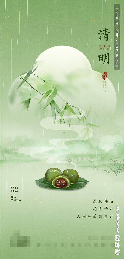 清明节