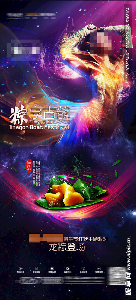 端午节