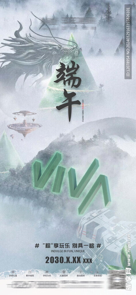 端午节
