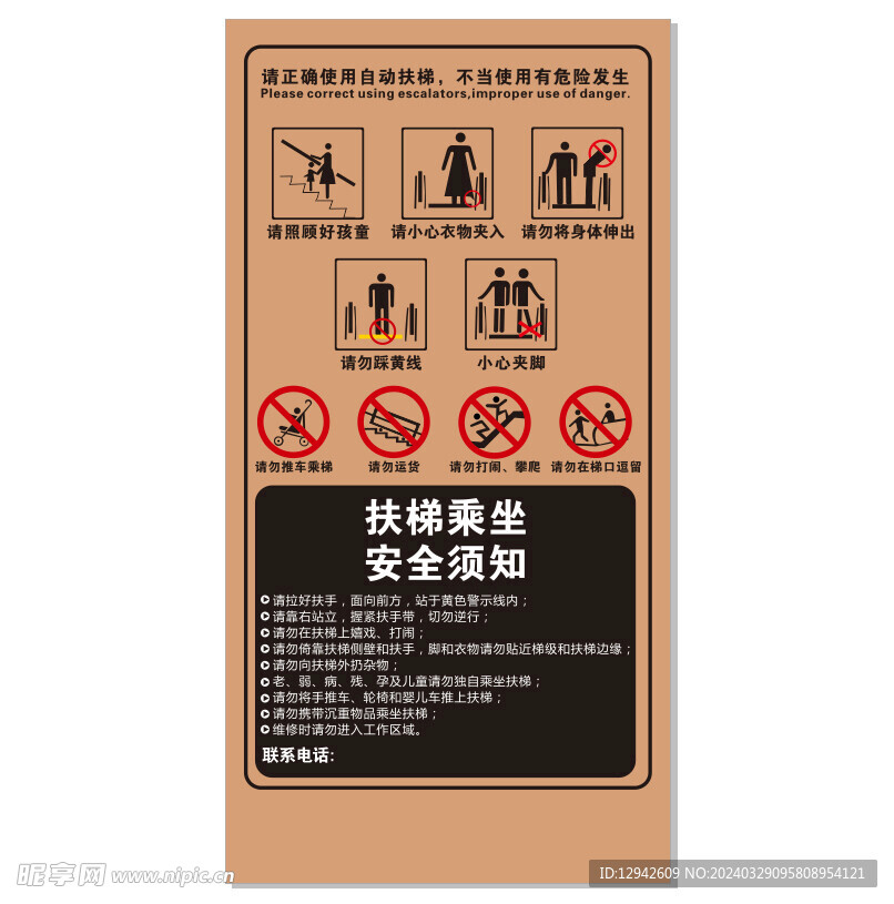 扶梯使用宣传板