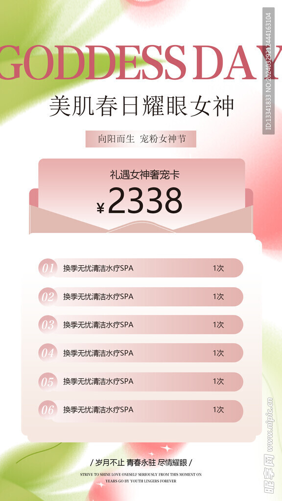 美业ins风春日女神节海报