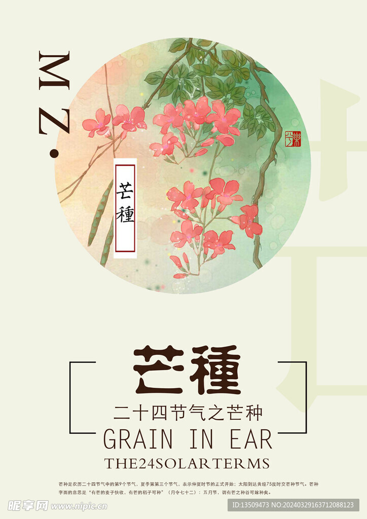 芒种