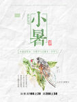 小暑