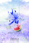 小暑