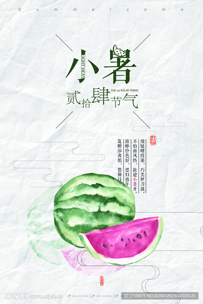 小暑