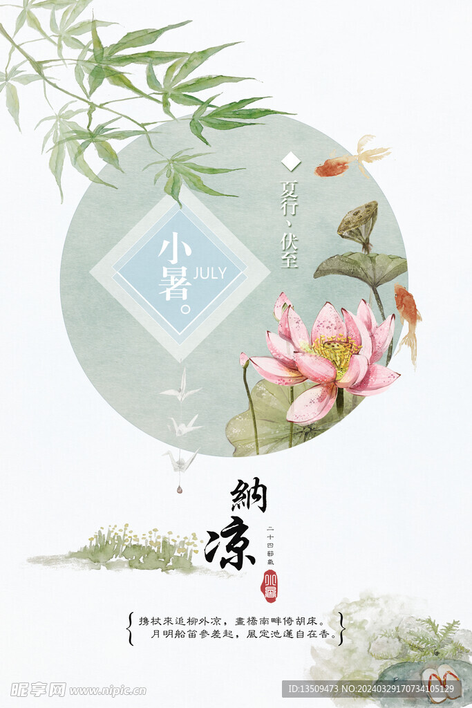 小暑