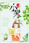 小暑