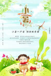 小暑
