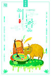 小暑 节气