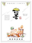小暑 节气
