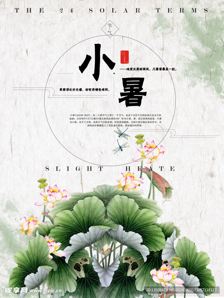 小暑 节气