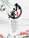 小暑