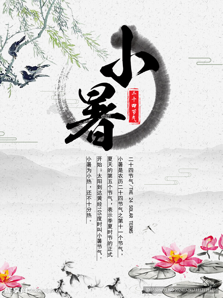 小暑