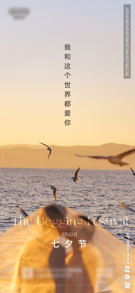 七夕节