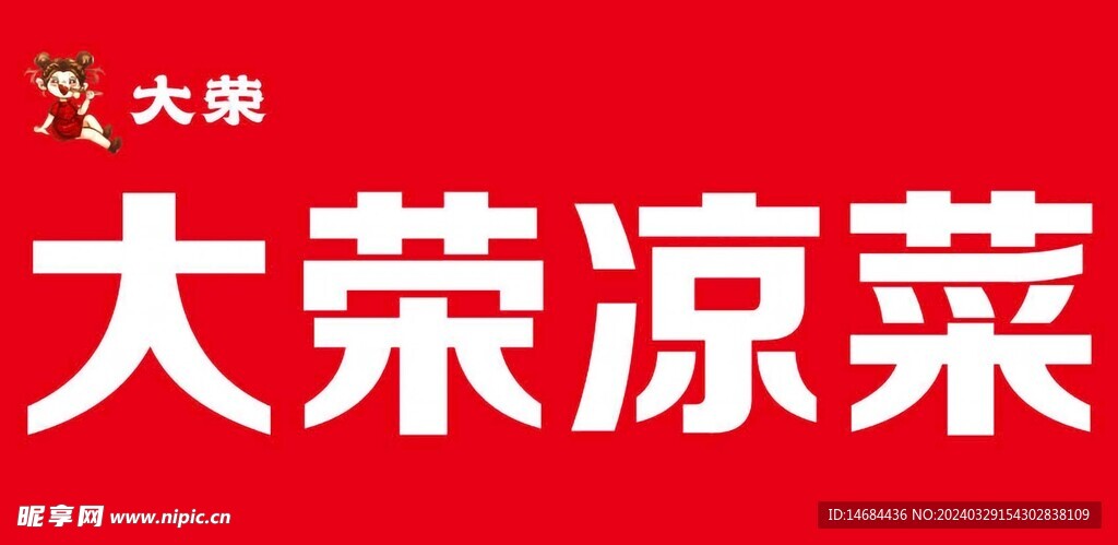 凉菜画面海报效果