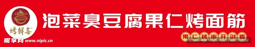 美食面筋小吃画面风格
