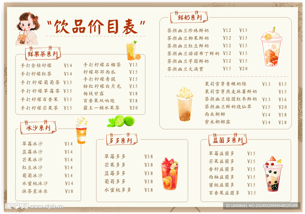 高档茶饮价目表菜单卡通奶茶图
