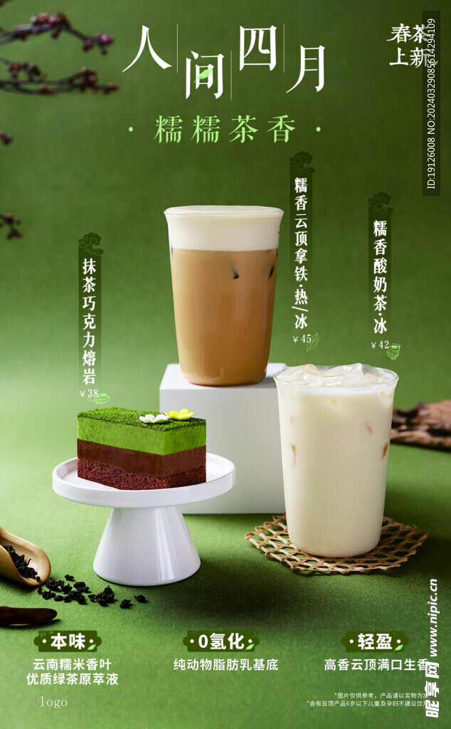 春茶上新 茶点