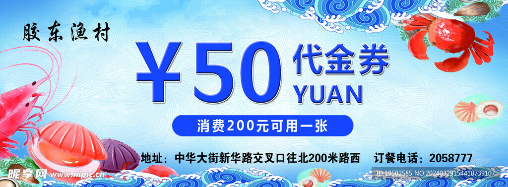 代金券