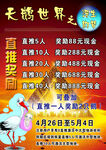 天鹅世界金融海报