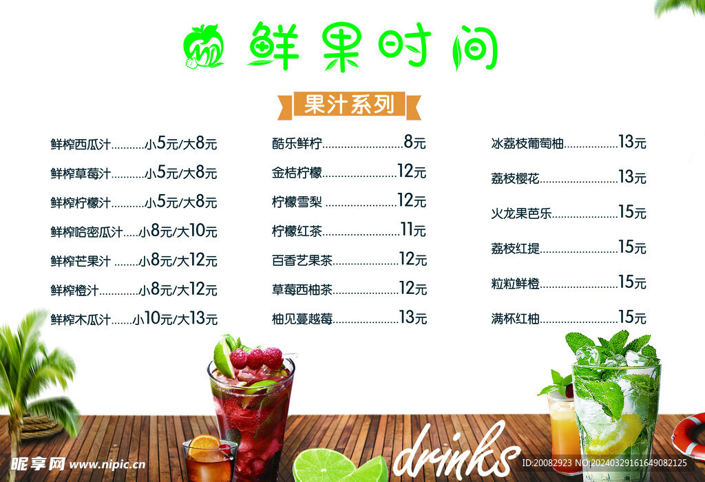 水果价格表
