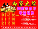 火锅店招聘海报