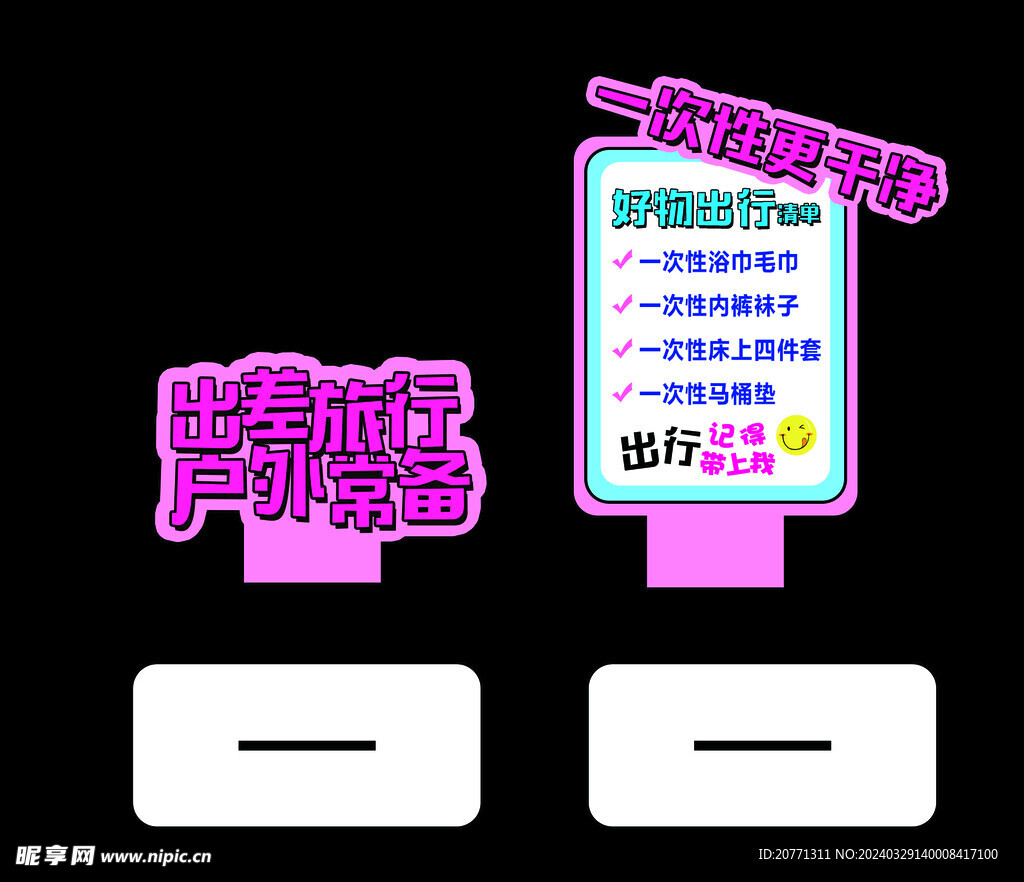 异形牌