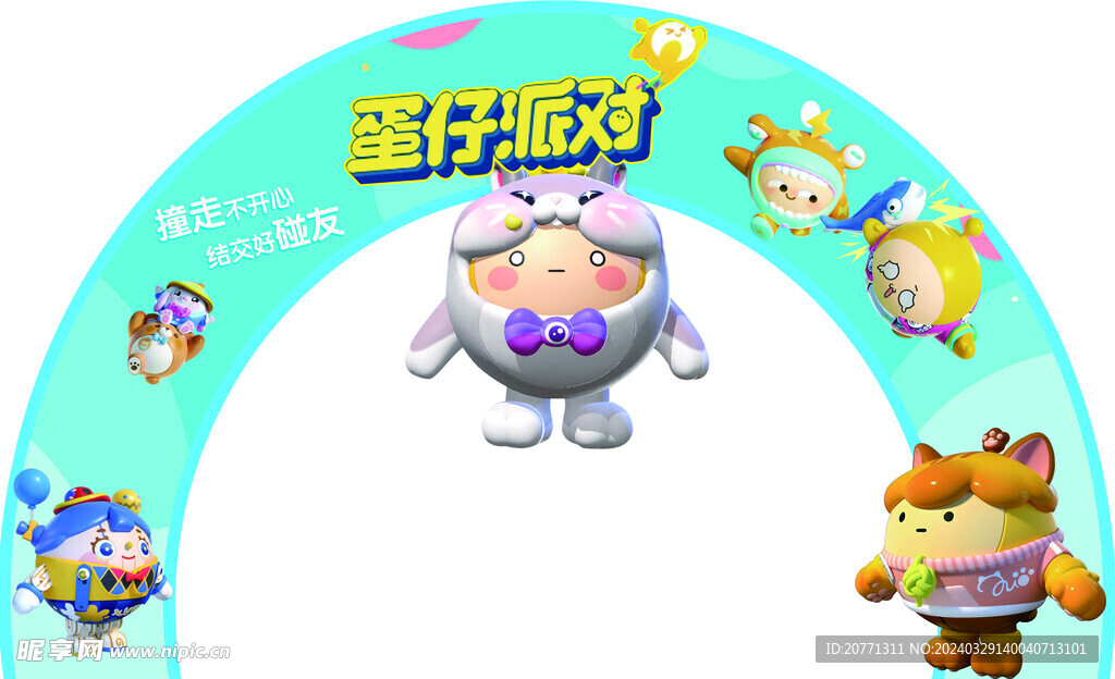 蛋仔派对
