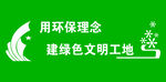 工地围挡