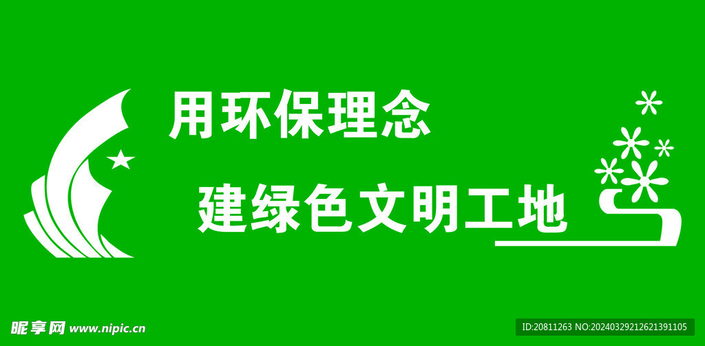 工地围挡