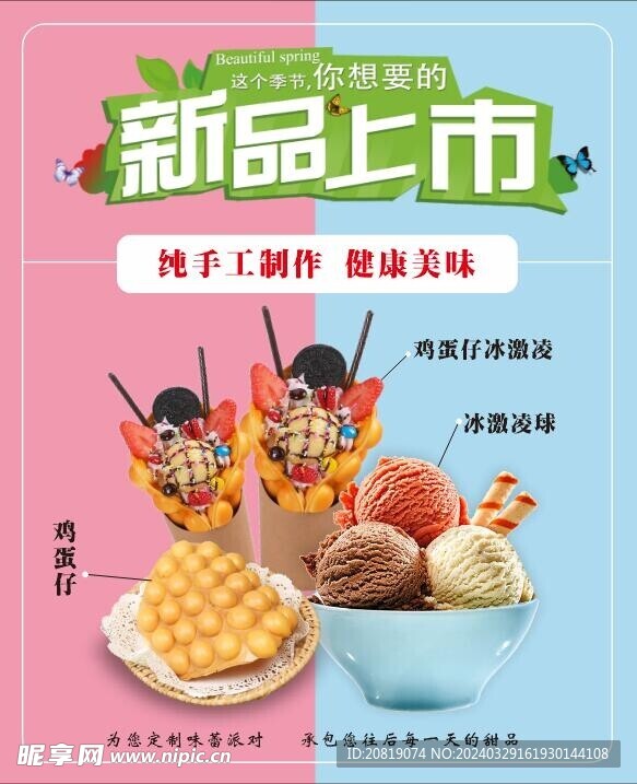 冰淇淋