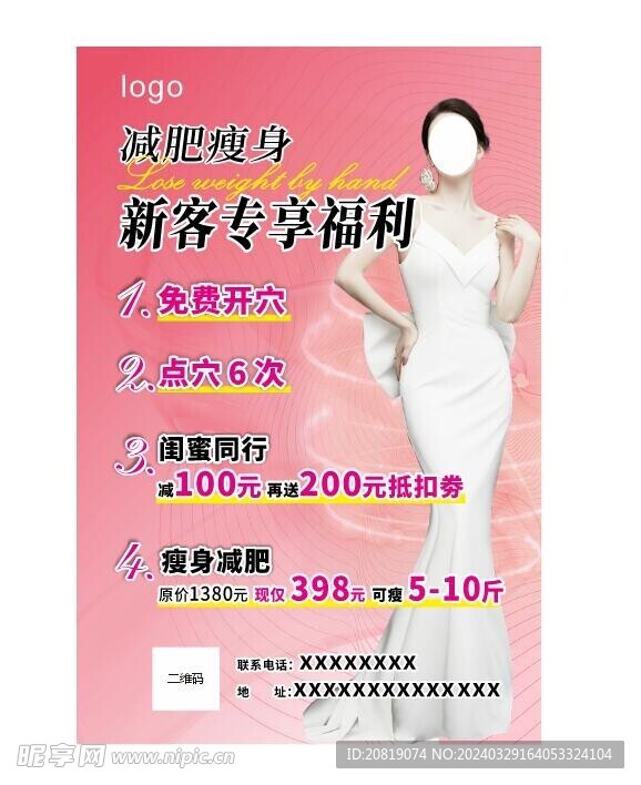 减肥
