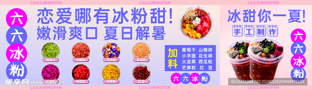 冰粉